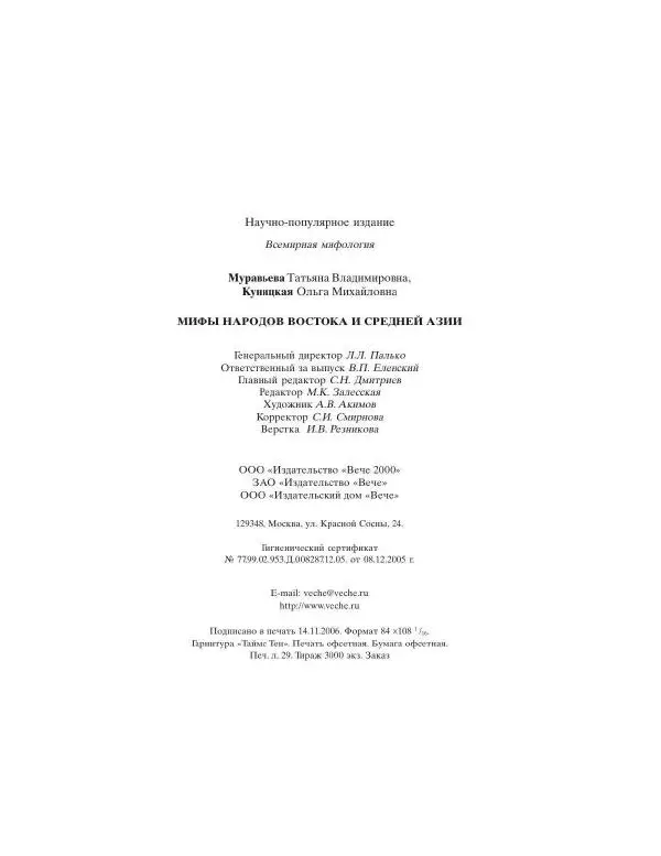 Татьяна Муравьева - Мифы народов Востока и Средней Азии - Страница № 460