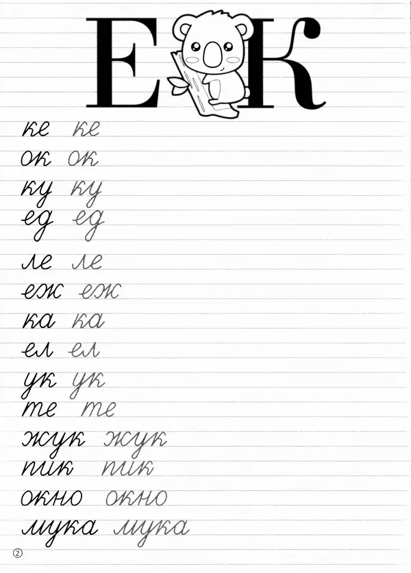 И Степанов - Прописи. Пишем слоги - Страница № 3 И Степанов - Прописи. Пишем слоги - Страница № 3