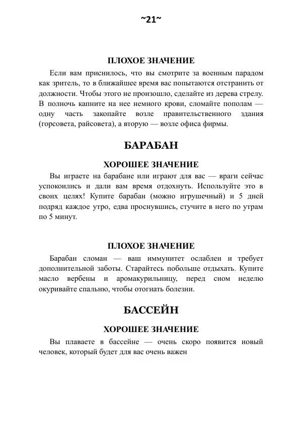 Темаскаль Ронни - Сонник майя - Страница № 22