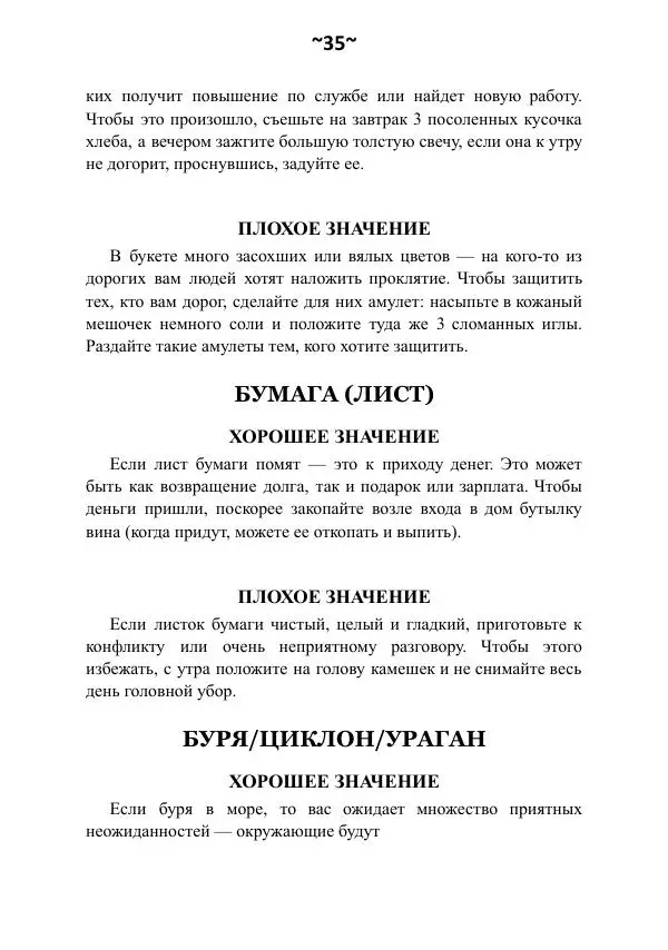 Темаскаль Ронни - Сонник майя - Страница № 36