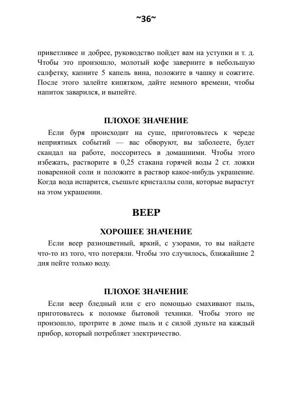 Темаскаль Ронни - Сонник майя - Страница № 37