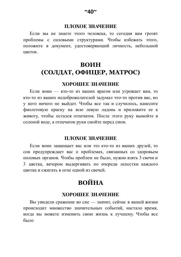 Темаскаль Ронни - Сонник майя - Страница № 41