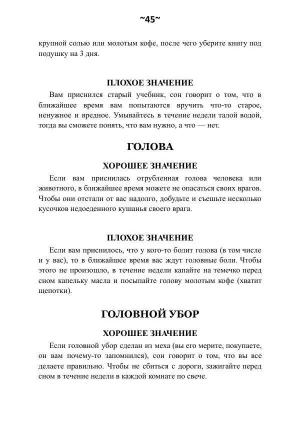 Темаскаль Ронни - Сонник майя - Страница № 46