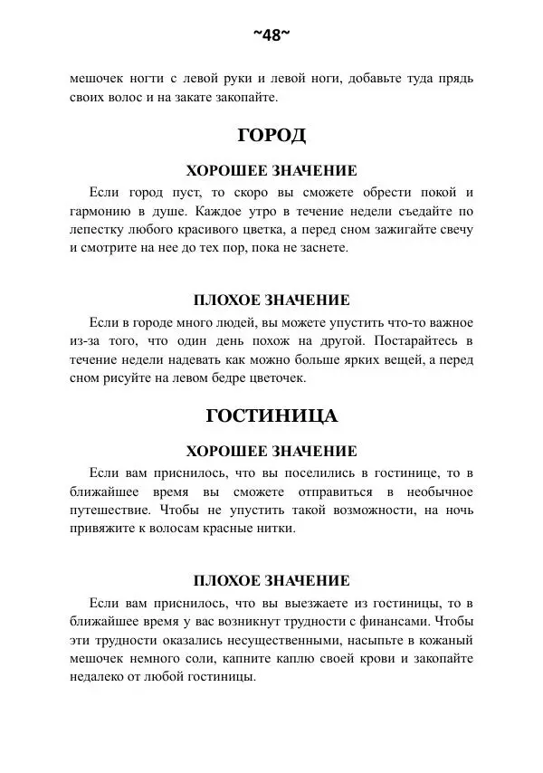 Темаскаль Ронни - Сонник майя - Страница № 49