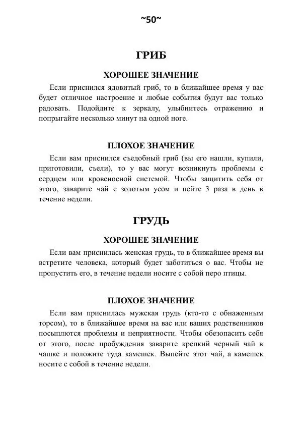 Темаскаль Ронни - Сонник майя - Страница № 51