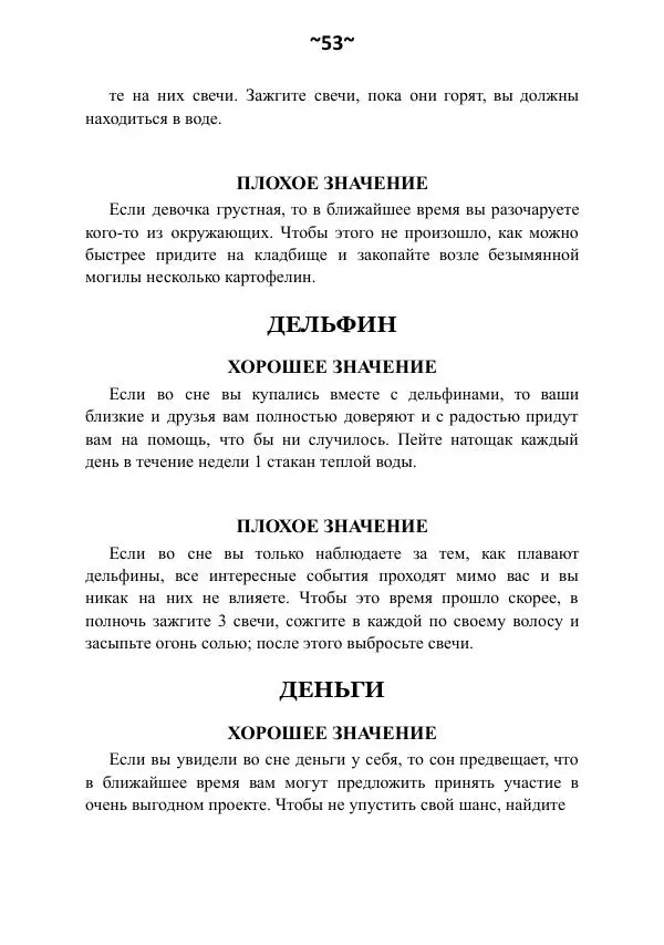 Темаскаль Ронни - Сонник майя - Страница № 54