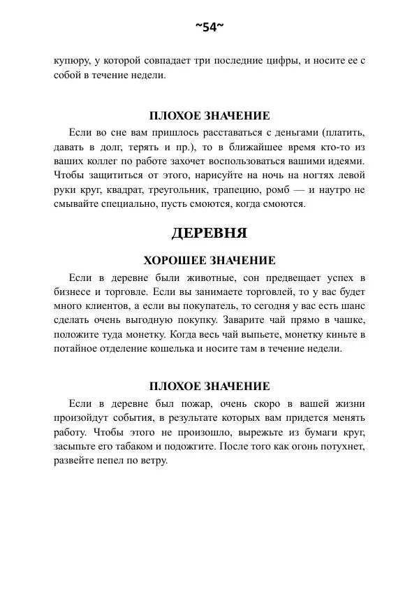 Темаскаль Ронни - Сонник майя - Страница № 55