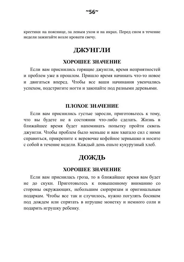 Темаскаль Ронни - Сонник майя - Страница № 57