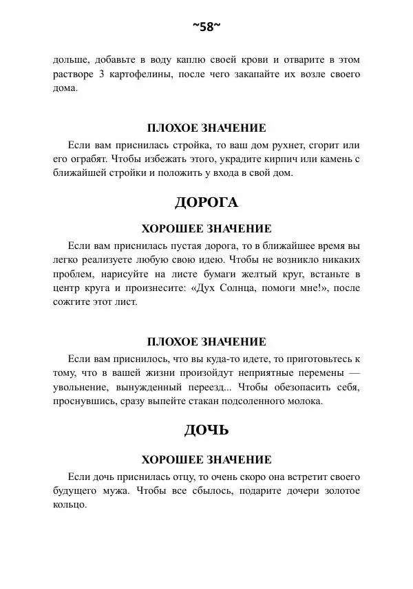 Темаскаль Ронни - Сонник майя - Страница № 59