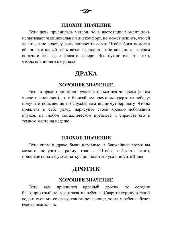 Темаскаль Ронни - Сонник майя - Страница № 60