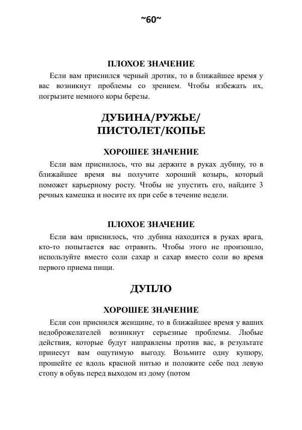 Темаскаль Ронни - Сонник майя - Страница № 61