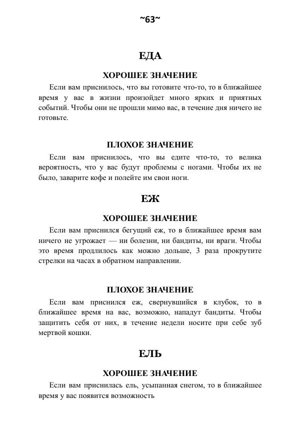 Темаскаль Ронни - Сонник майя - Страница № 64