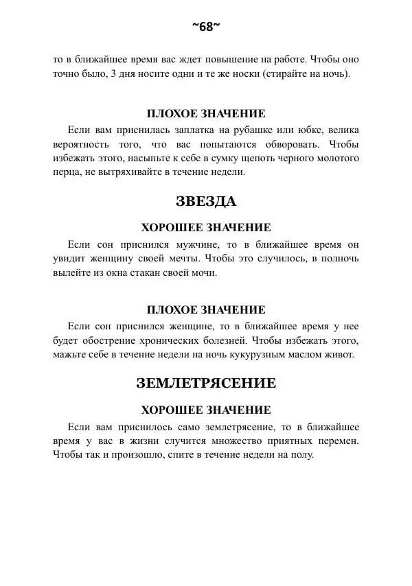 Темаскаль Ронни - Сонник майя - Страница № 69