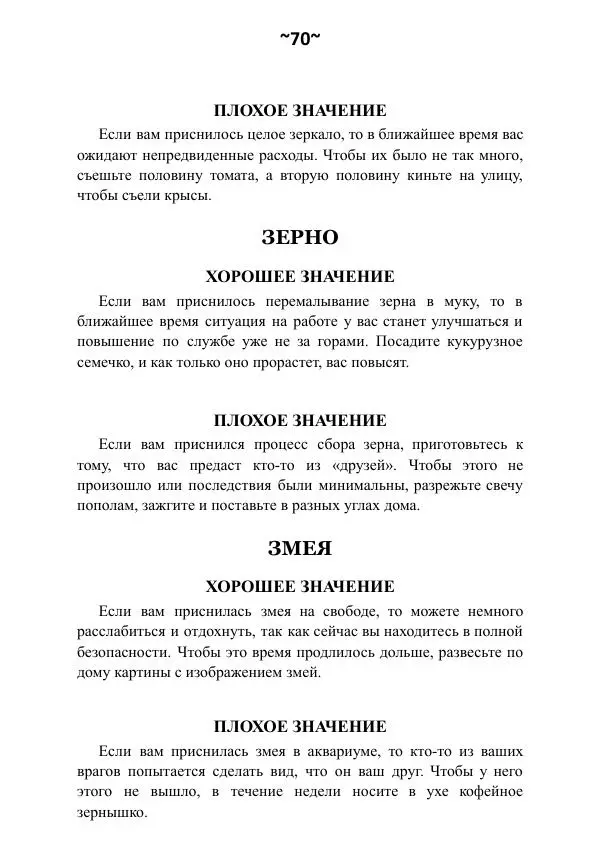 Темаскаль Ронни - Сонник майя - Страница № 71