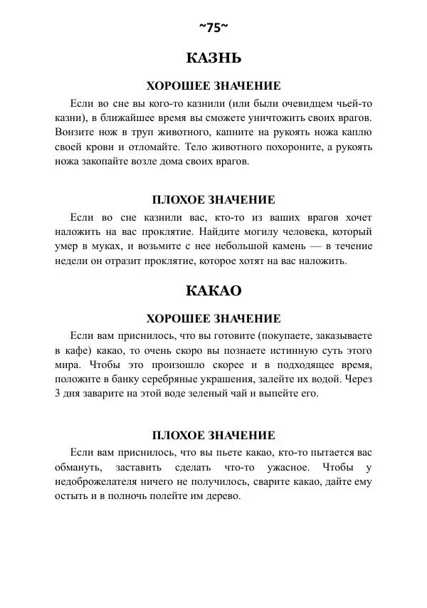 Темаскаль Ронни - Сонник майя - Страница № 76