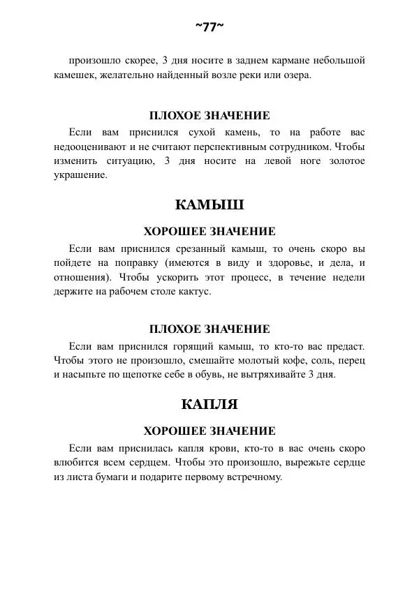 Темаскаль Ронни - Сонник майя - Страница № 78