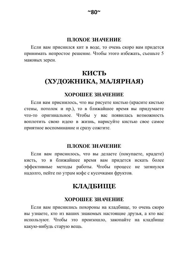 Темаскаль Ронни - Сонник майя - Страница № 81