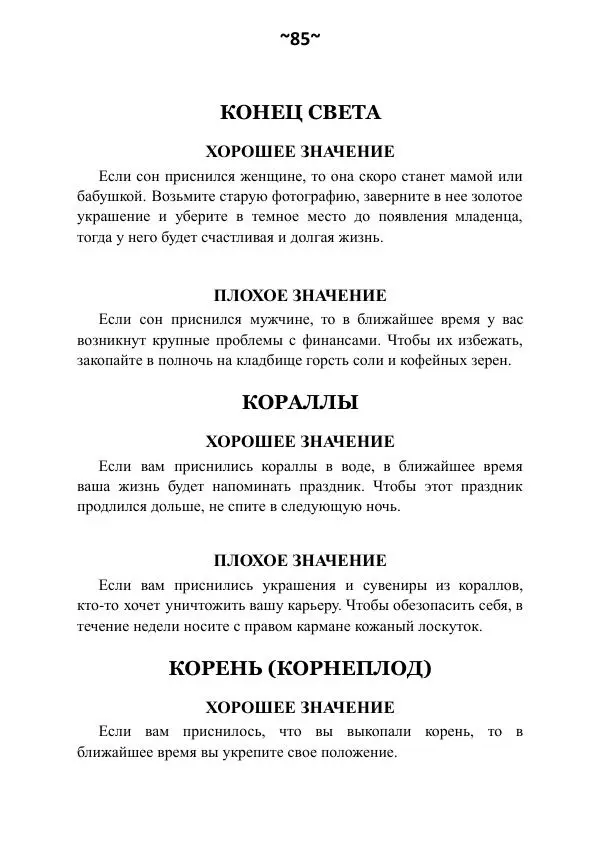 Темаскаль Ронни - Сонник майя - Страница № 86