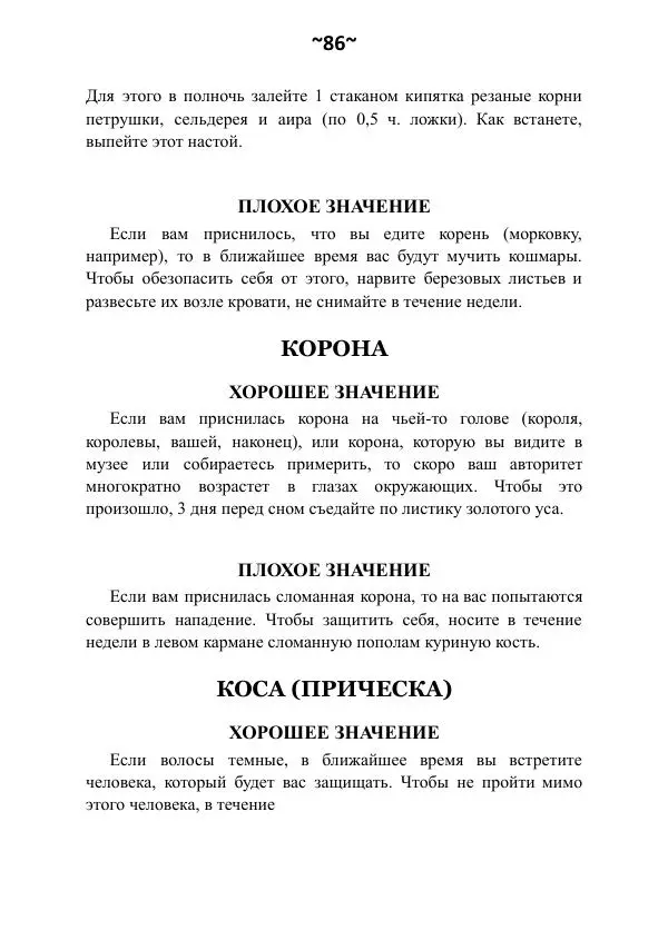 Темаскаль Ронни - Сонник майя - Страница № 87