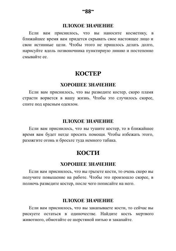 Темаскаль Ронни - Сонник майя - Страница № 89