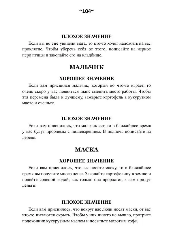 Темаскаль Ронни - Сонник майя - Страница № 105