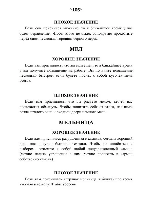 Темаскаль Ронни - Сонник майя - Страница № 107