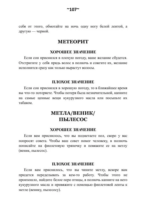 Темаскаль Ронни - Сонник майя - Страница № 108