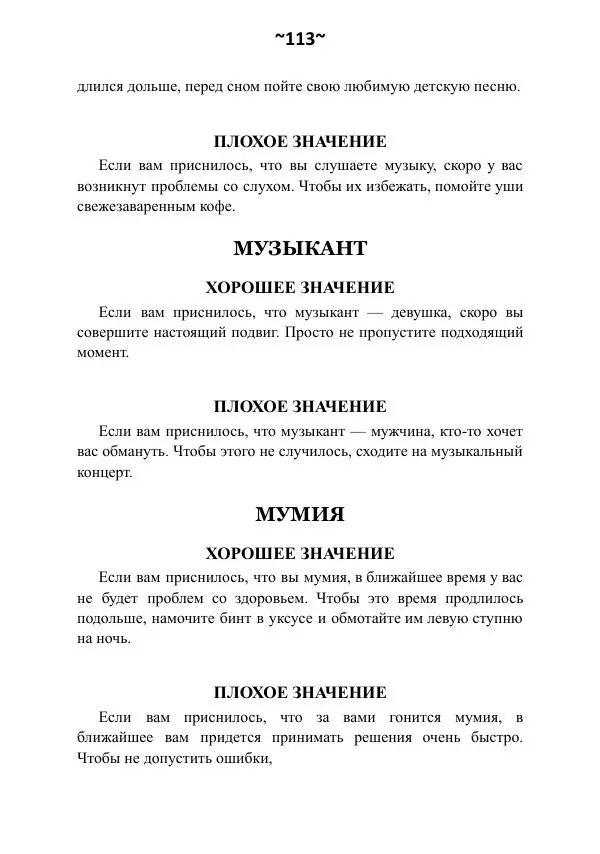 Темаскаль Ронни - Сонник майя - Страница № 114