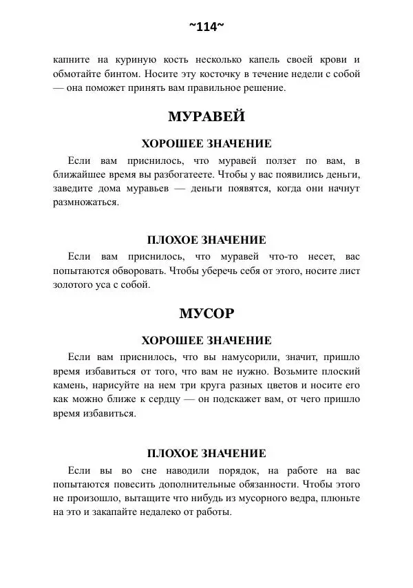 Темаскаль Ронни - Сонник майя - Страница № 115