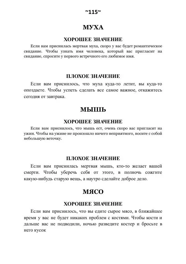 Темаскаль Ронни - Сонник майя - Страница № 116