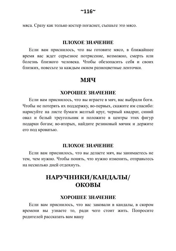 Темаскаль Ронни - Сонник майя - Страница № 117