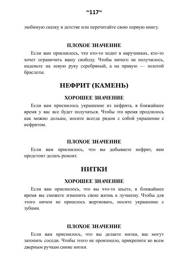 Темаскаль Ронни - Сонник майя - Страница № 118