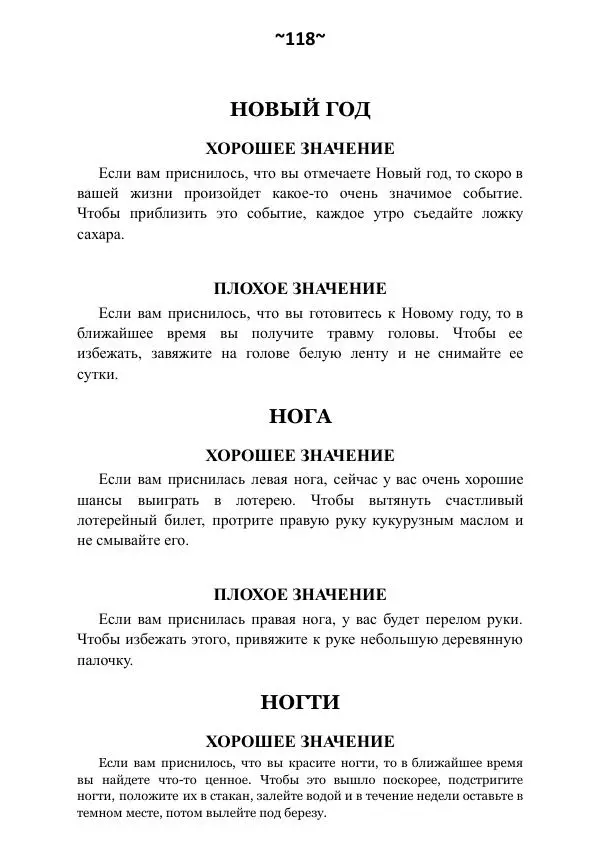 Темаскаль Ронни - Сонник майя - Страница № 119