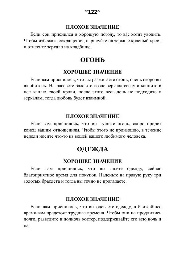 Темаскаль Ронни - Сонник майя - Страница № 123