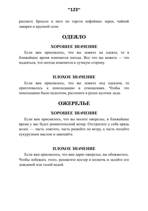 Темаскаль Ронни - Сонник майя - Страница № 124