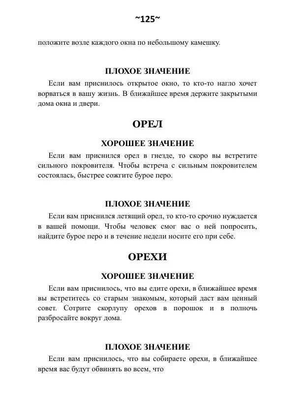 Темаскаль Ронни - Сонник майя - Страница № 126