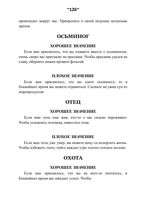 Темаскаль Ронни - Сонник майя - Страница № 127