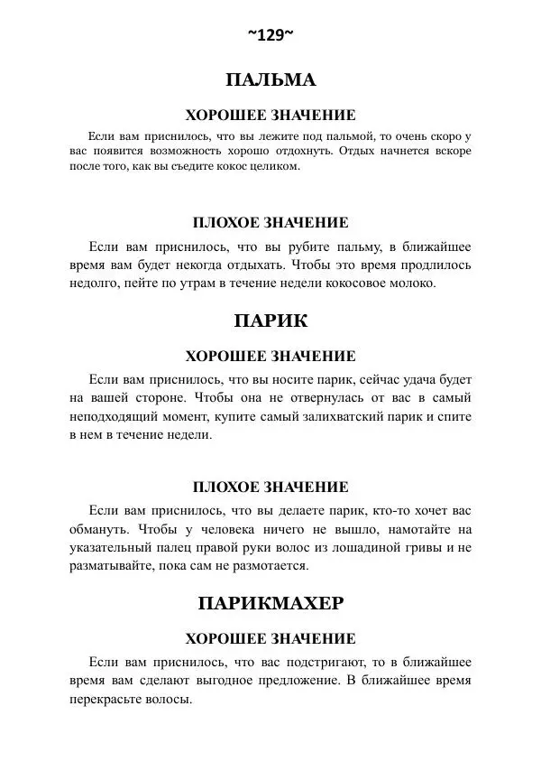 Темаскаль Ронни - Сонник майя - Страница № 130