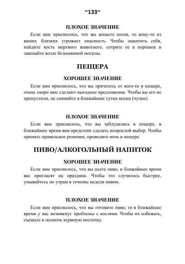 Темаскаль Ронни - Сонник майя - Страница № 134