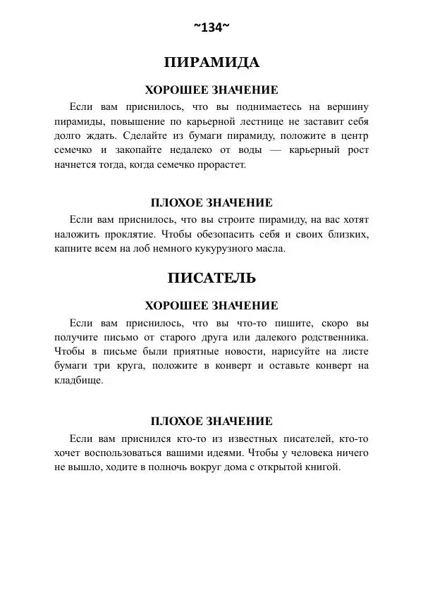 Темаскаль Ронни - Сонник майя - Страница № 135