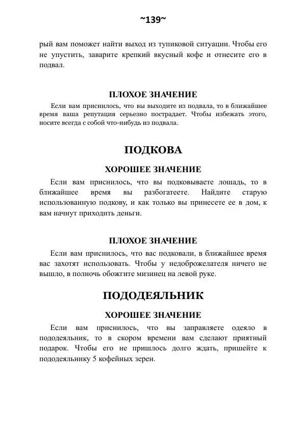 Темаскаль Ронни - Сонник майя - Страница № 140