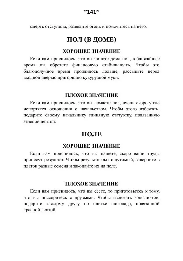 Темаскаль Ронни - Сонник майя - Страница № 142