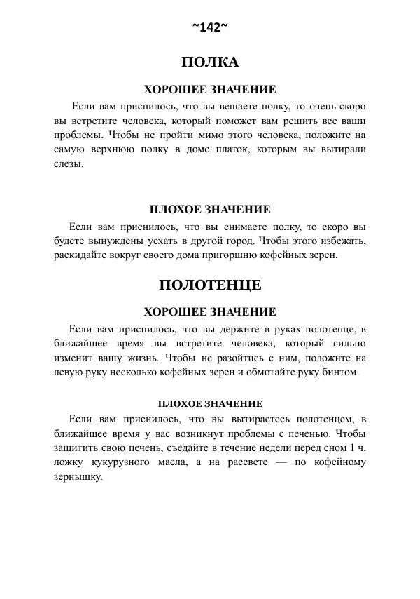 Темаскаль Ронни - Сонник майя - Страница № 143