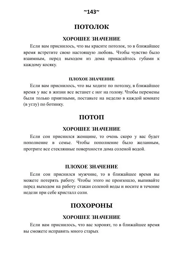 Темаскаль Ронни - Сонник майя - Страница № 144