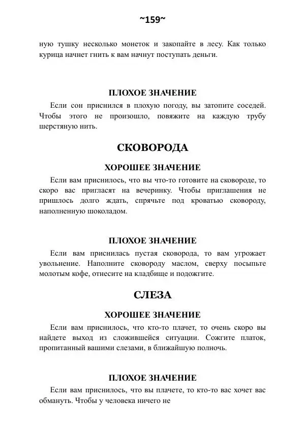 Темаскаль Ронни - Сонник майя - Страница № 160