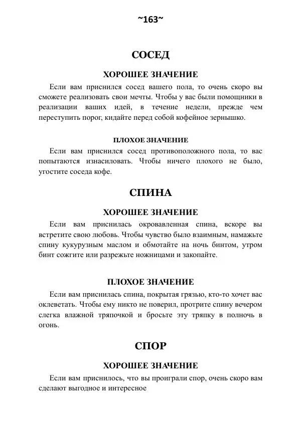 Темаскаль Ронни - Сонник майя - Страница № 164