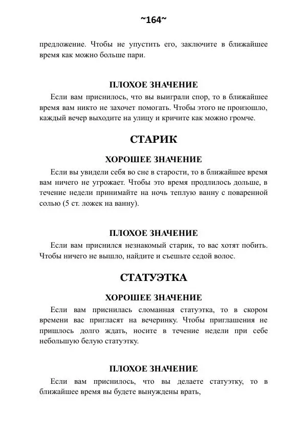 Темаскаль Ронни - Сонник майя - Страница № 165