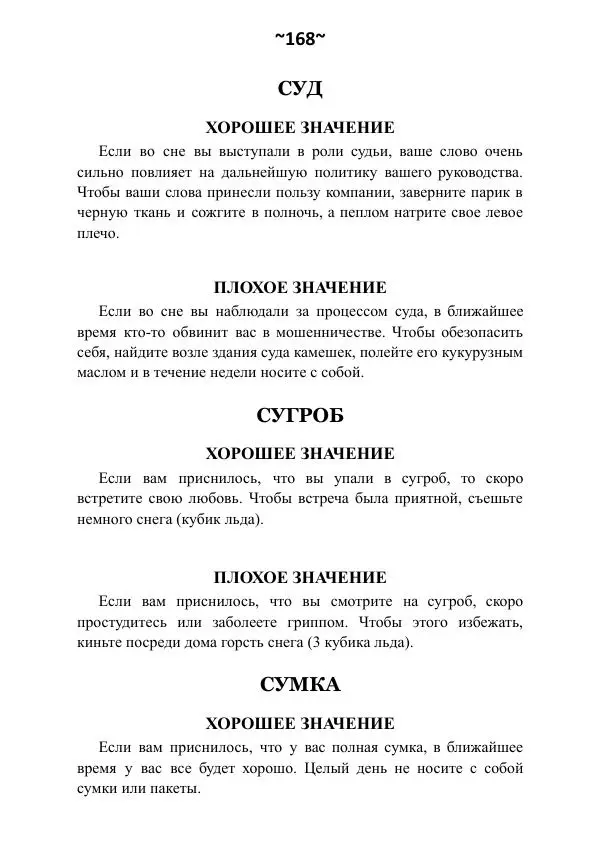 Темаскаль Ронни - Сонник майя - Страница № 169