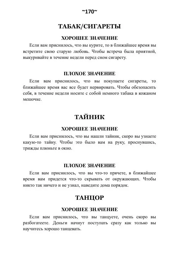 Темаскаль Ронни - Сонник майя - Страница № 171