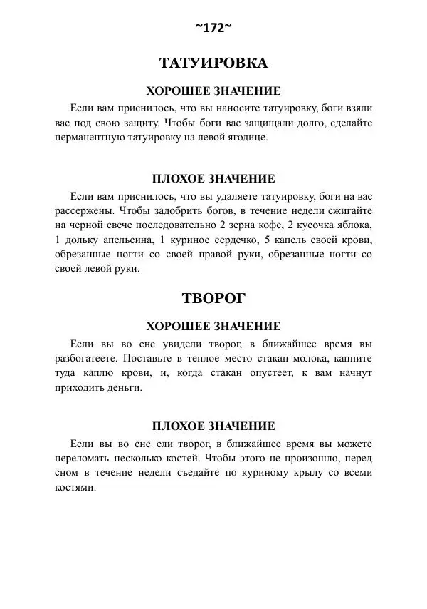 Темаскаль Ронни - Сонник майя - Страница № 173